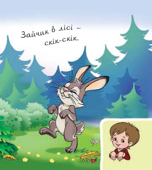 Les animaux de la forêt