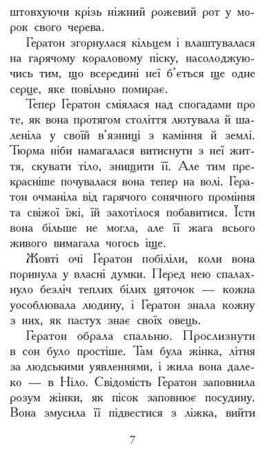 Звіродухи. Вогонь і лід. Книга 4