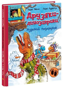 Freunde-Dinosaurier. Weihnachtsgeschenk (Ukrainische Ausgabe)