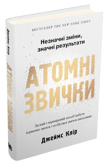 Abitudini atomiche (edizione ucraina)