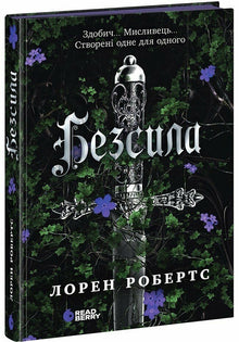 Machtlos (Ukrainische Ausgabe)
