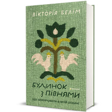 La maison aux coqs (édition ukrainienne)