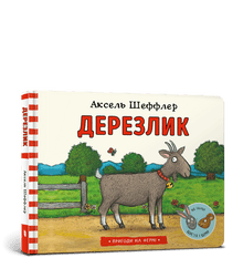 Derezlik (Ukrainische Ausgabe)