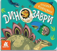 Dinosaurier (Ukrainische Ausgabe)
