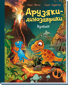 Freunde-Dinosaurier. Vulkan (Ukrainische Ausgabe)