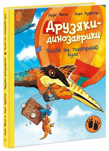Freunde-Dinosaurier. Flug mit dem Heißluftballon (Ukrainische Ausgabe)