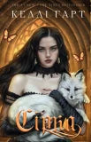 Brimstone (Fae and Alchemy, tome 2) (édition ukrainienne)