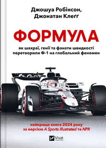 Formule (édition ukrainienne)