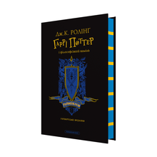 Harry Potter à l'école des sorciers. Édition Serdaigle (édition ukrainienne)