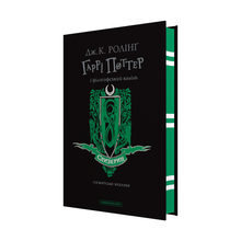 Harry Potter et la pierre philosophale. Édition Serpentard (édition ukrainienne)