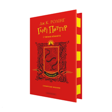 Harry Potter et la chambre des secrets. Édition Gryffondor (édition ukrainienne)