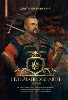 Les Hetmans d'Ukraine. Premiers (édition ukrainienne)