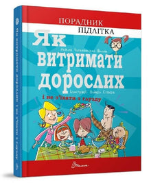 How to endure adults and not go crazy (Ukrainian Edition)