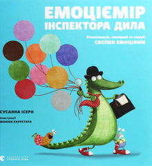 Émotiomètre de l'inspecteur Dill. Reconnais, mesure et maîtrise tes émotions (édition ukrainienne)