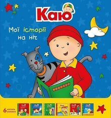 je regrette Ensemble de 6 livres. Mes histoires pour la nuit (édition ukrainienne)