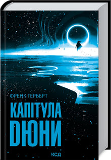 Dunya Chapter. Book 6 (Ukrainian Edition)