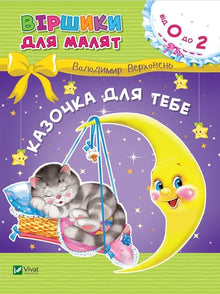 Eine kleine Geschichte für dich (Ukrainische Ausgabe)