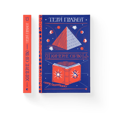 Ein skurriler Glanz (Ukrainische Ausgabe)