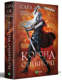 Couronne de minuit (édition ukrainienne)