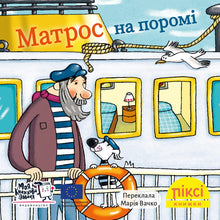 Libro Pixi. Il marinaio sul traghetto (edizione ucraina)