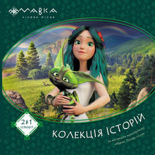 Mawka: Geschichtensammlung, Band 1 (Ukrainische Ausgabe)