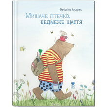 L'été de la souris, le bonheur de l'ours (édition ukrainienne)