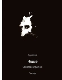 Nietzsche Amélioration personnelle (édition ukrainienne)