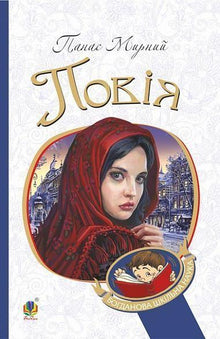 Hure (Ukrainische Ausgabe)