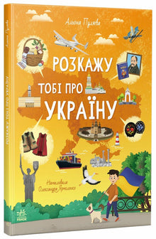 Je vais te parler de l'Ukraine - 9786170998668