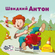 Libro Pixie. Anton veloce (edizione ucraina)