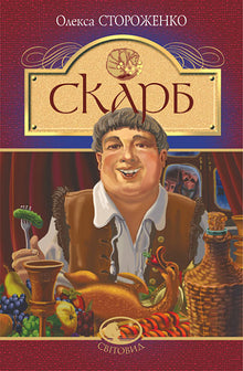 Schatz (Ukrainische Ausgabe)
