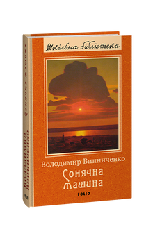 Solar car (Ukrainian Edition)