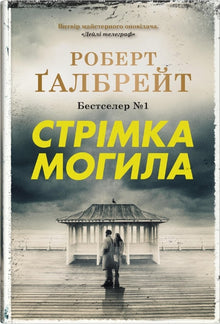 Tombe rapide (édition ukrainienne)