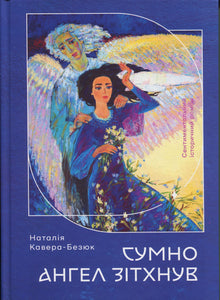 Traurig seufzte der Engel (Ukrainische Ausgabe)