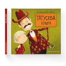 Libro di Tatuseva (edizione ucraina)