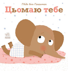 Mi manchi. (edizione ucraina)