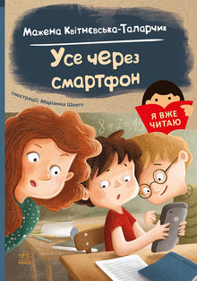 Alles wegen des Smartphones (Ukrainische Ausgabe)