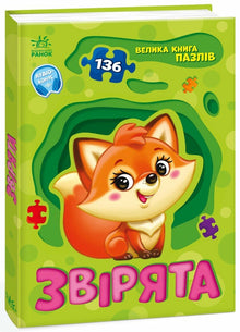 Großes Puzzle-Buch. Tiere (Ukrainische Ausgabe)