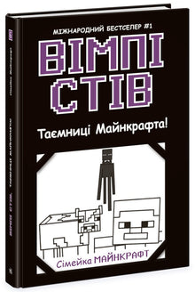 Vimp Stiv. Les mystères de Minecraft ! Livre 6 - 9786170985637 (édition ukrainienne)