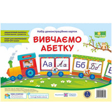 We study the alphabet. A set of demo cards (Ukrainian Edition)