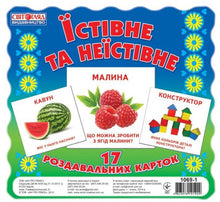 Edible and Inedible (Ukrainian Edition)