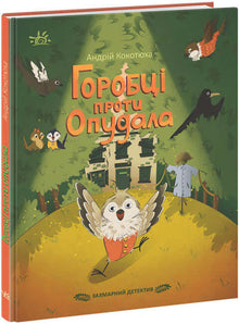 Cloudy Detective. Sparrows vs. Scarecrow (Ukrainian Edition)