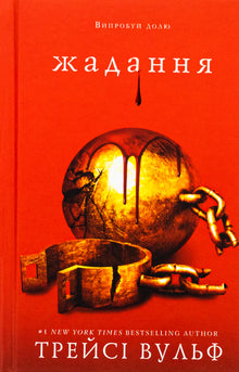 Desiderio. Libro 3 (edizione ucraina)