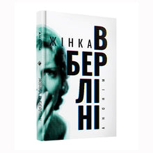 Une femme à Berlin (édition ukrainienne)