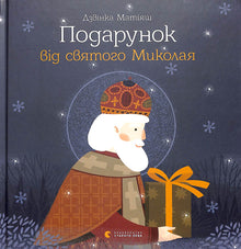 Gift from Saint Nicholas