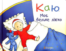je regrette Mon grand lit