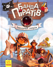Die Piratenbande. Die geheimnisvolle Insel