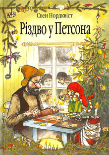 Weihnachten bei Petson