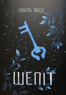 Flüstern (Ukrainische Ausgabe)