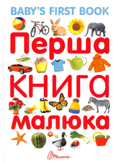 Erstes Buch für Babys (Ukrainisch-englische Ausgabe)